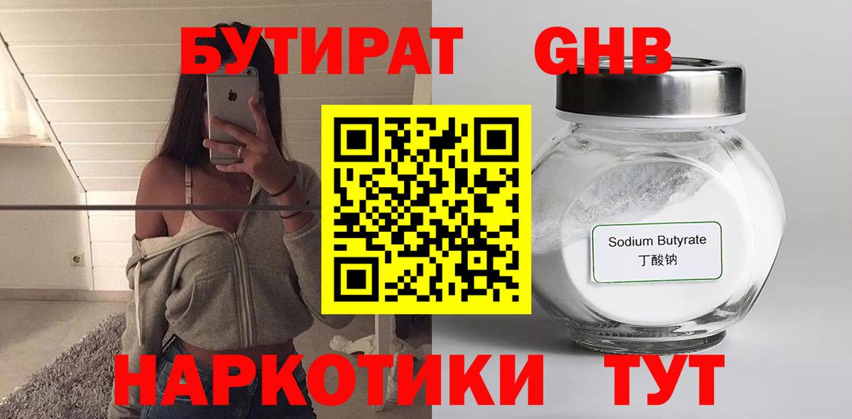 Бутират BDO Новый Уренгой