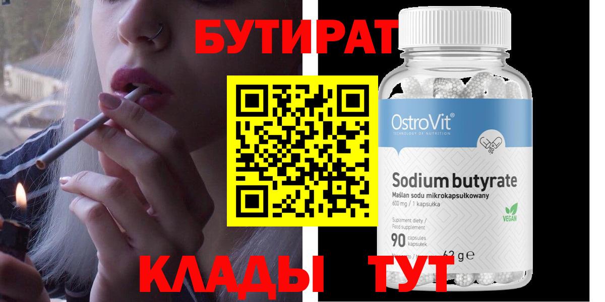 Новый Уренгой  Бутират оксибутират  Вход с VPN 