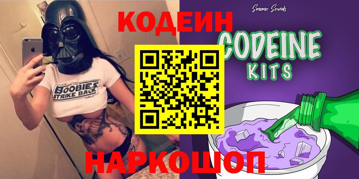 Кодеин напиток Lean (лин)  Вход с VPN  Новый Уренгой 