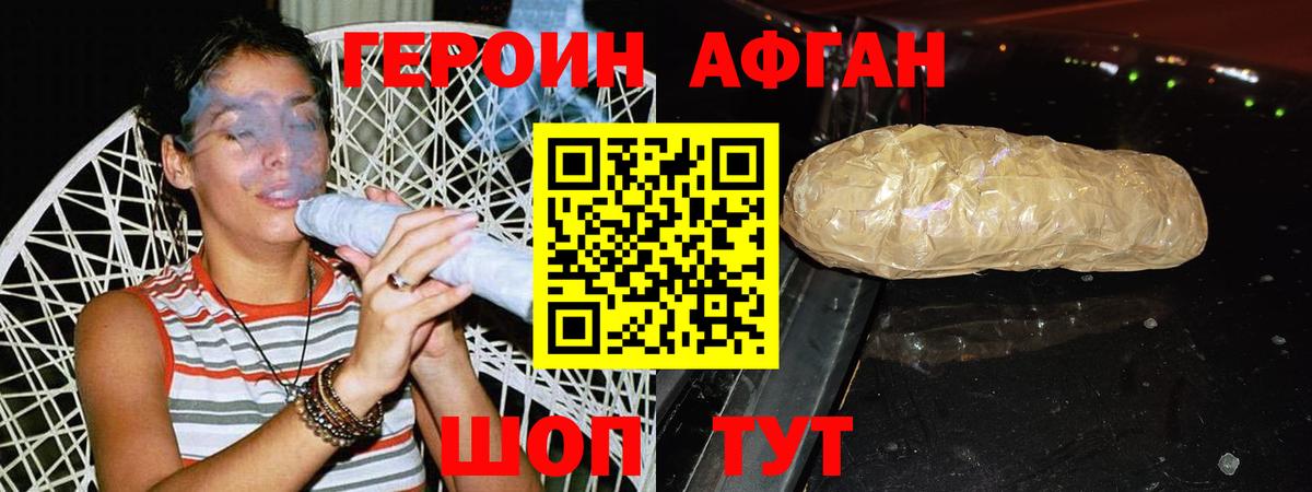 Героин Афган Новый Уренгой
