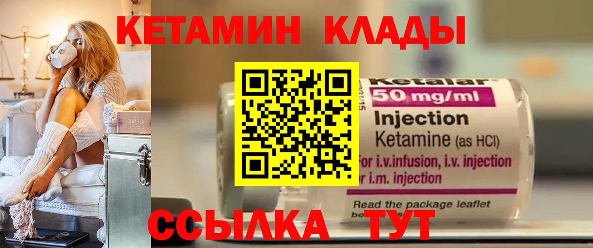 КЕТАМИН VHQ Новый Уренгой