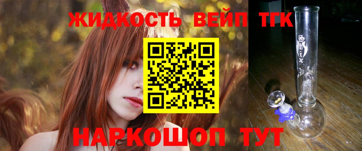 ТГК жижа Новый Уренгой