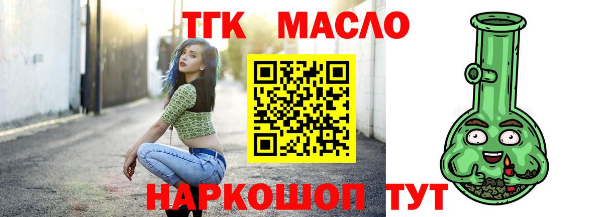 ТГК гашишное масло  где купить наркоту  Новый Уренгой  Вход с VPN  ТГК вейп 